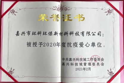 抗疫愛心單位